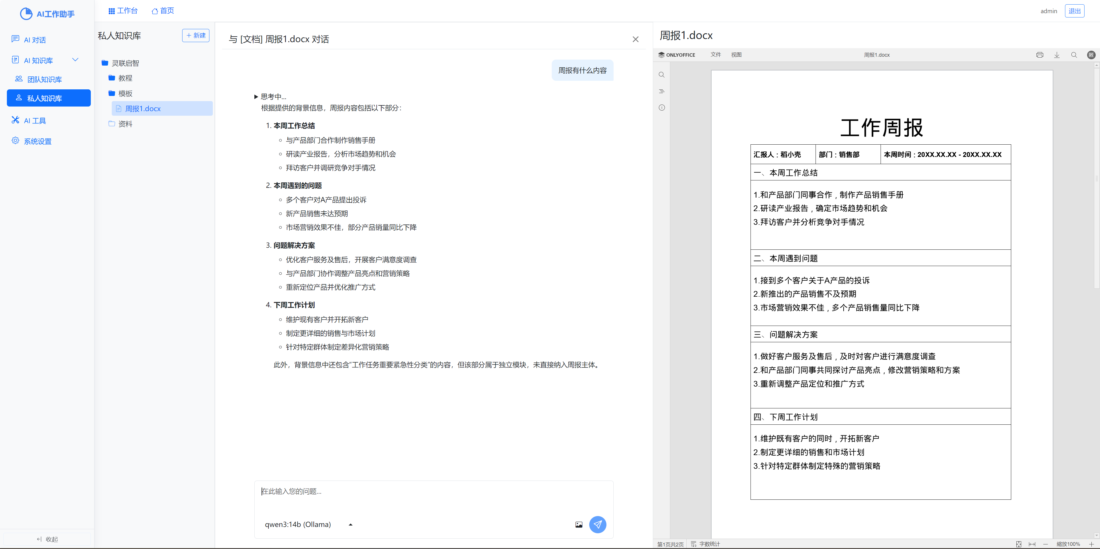 灵联启智界面演示